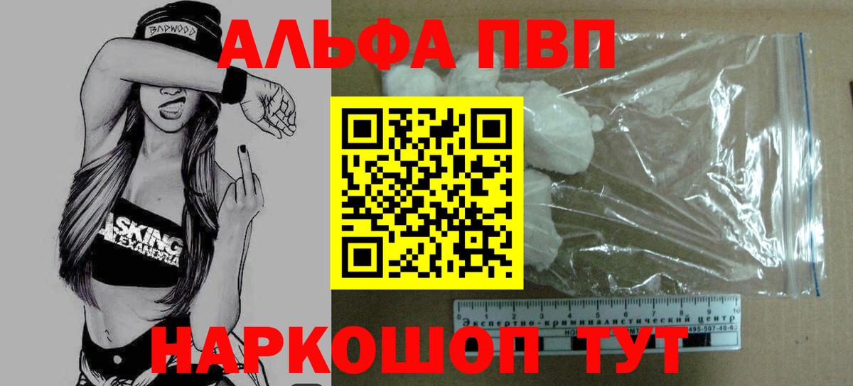 Богородск  Alpha PVP СК КРИС  A PVP VHQ  Alpha PVP Соль  Вход с VPN 