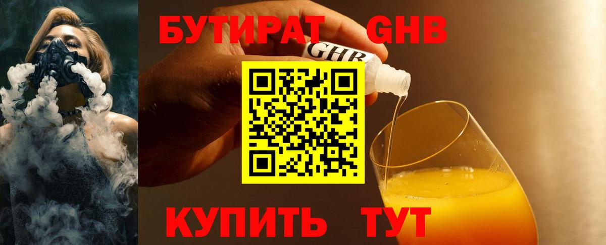 Богородск  Бутират  Вход с VPN  Бутират бутик 