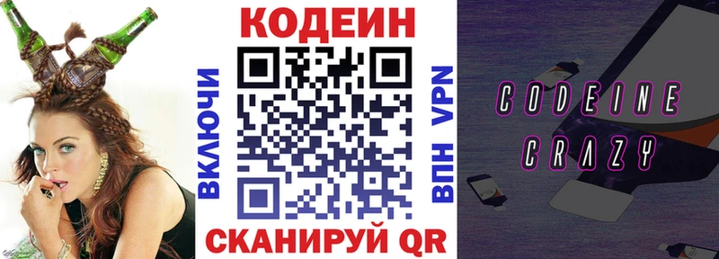 Codein напиток Lean (лин)  Богородск 