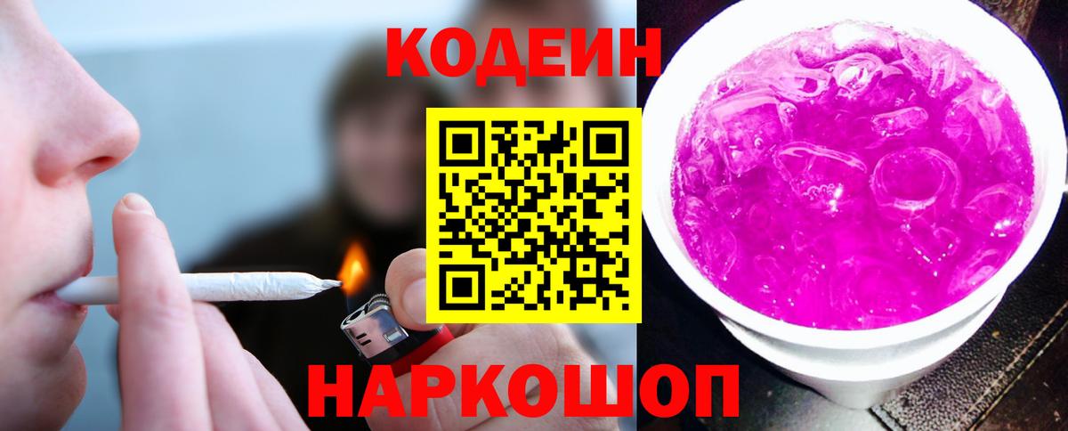 Кодеиновый сироп Lean напиток Lean (лин)  Кодеиновый сироп Lean напиток Lean (лин)  Богородск  Вход с VPN 