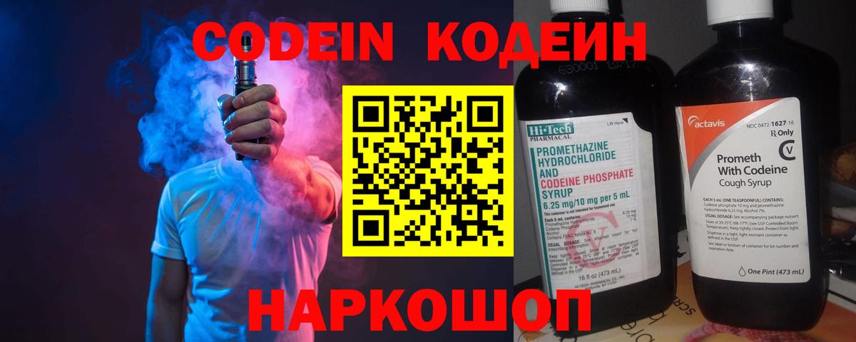 Codein Purple Drank Богородск