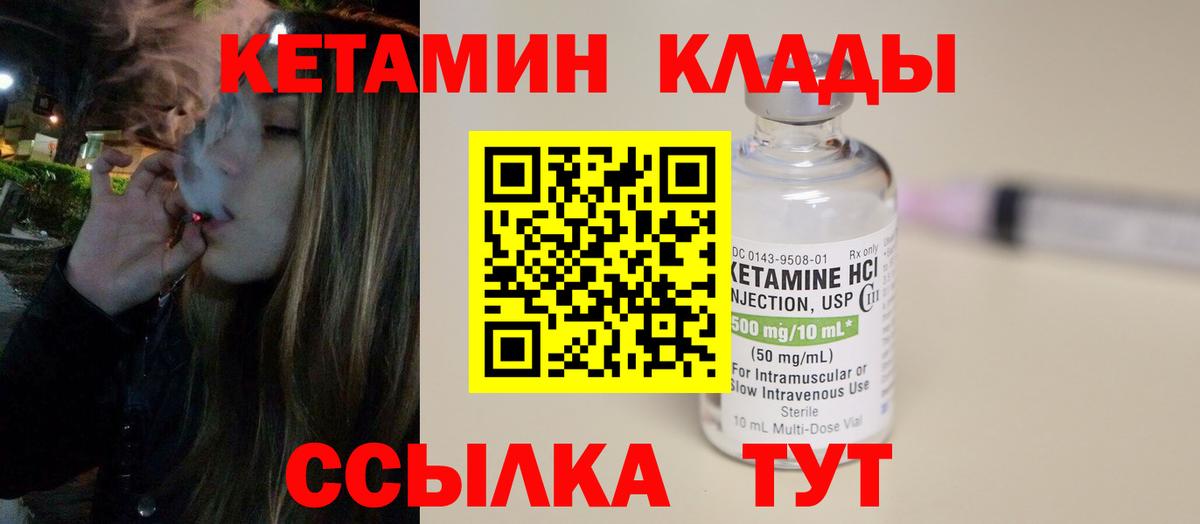 Кетамин VHQ Богородск