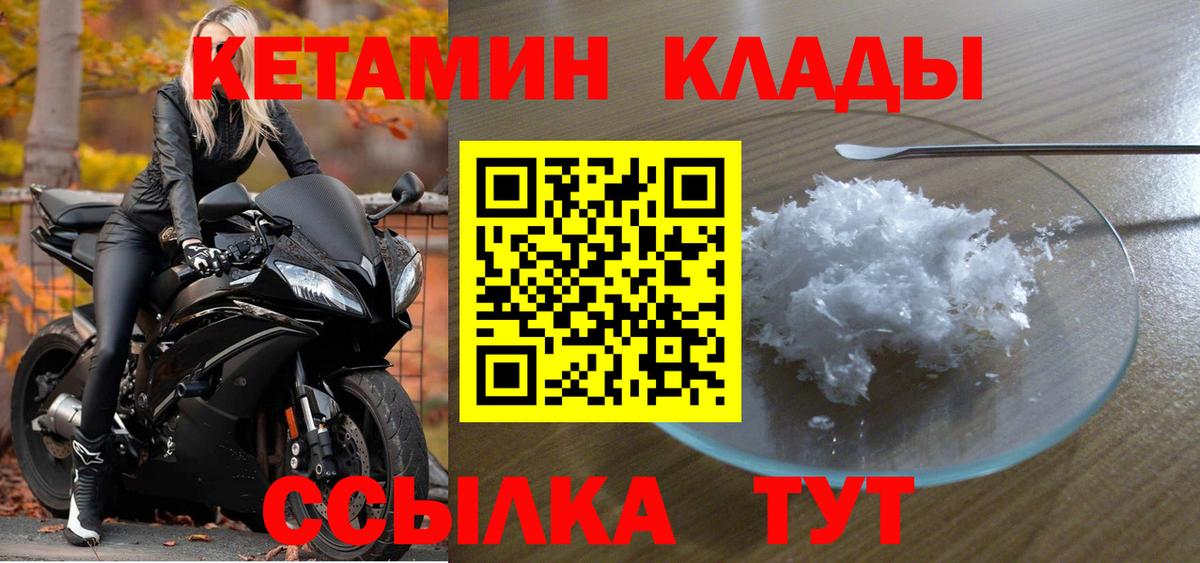 КЕТАМИН VHQ  КЕТАМИН ketamine  Богородск  Вход с VPN 