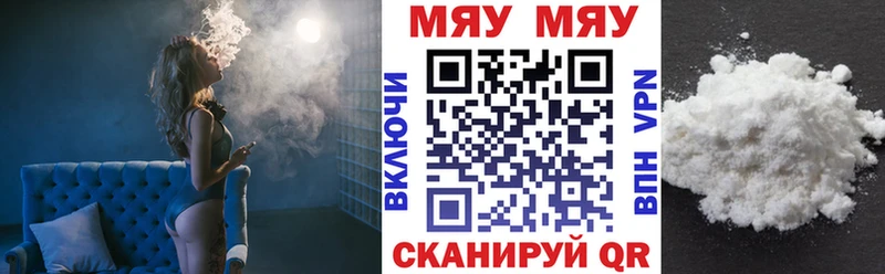 МЯУ-МЯУ кристаллы  Богородск 