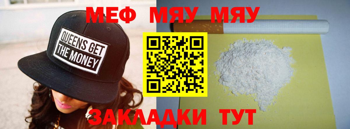 МЯУ-МЯУ VHQ  Вход с VPN  МЯУ-МЯУ  Богородск  Мефедрон кристаллы 