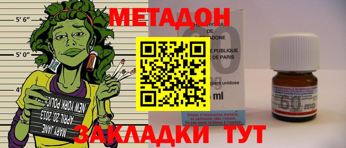 МЕТАДОН methadone  Вход с VPN  Богородск 