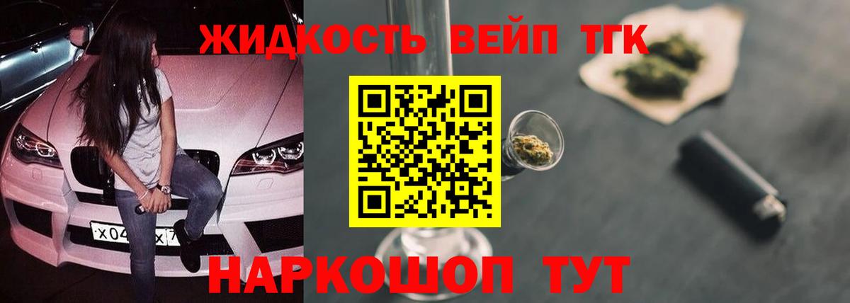 Дистиллят ТГК вейп с тгк  Вход с VPN  Богородск 